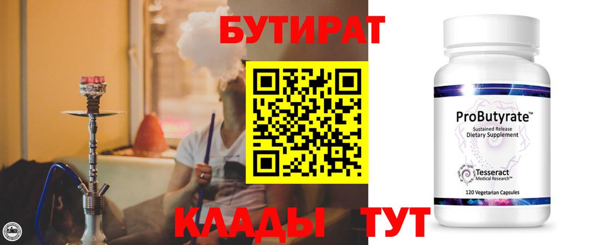БУТИРАТ оксибутират Полысаево