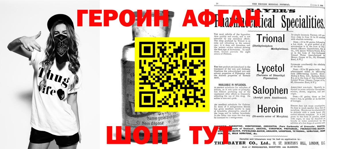ГЕРОИН Афган  ГЕРОИН  Полысаево  Вход с VPN 
