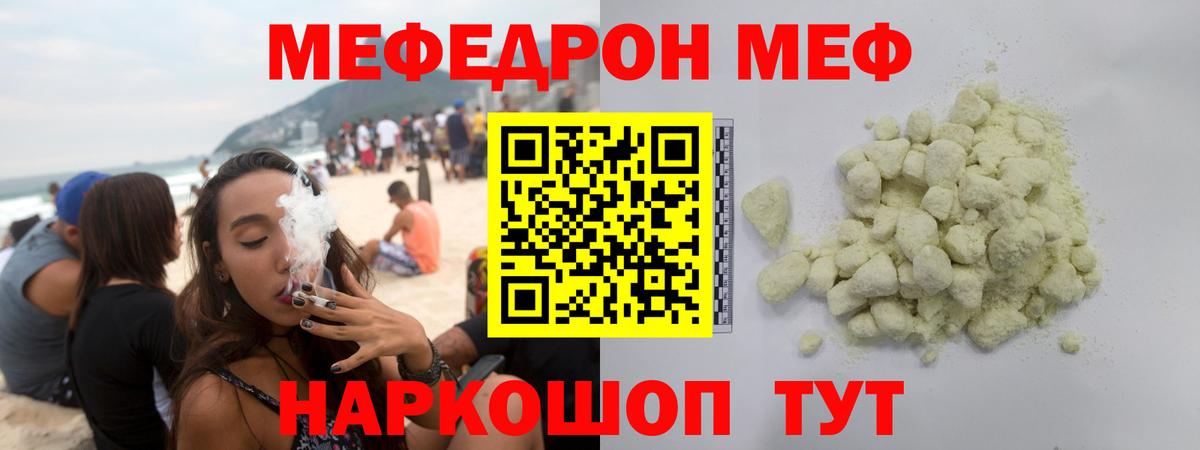 МЯУ-МЯУ мука  Мефедрон 4 MMC  Меф  купить наркоту  Полысаево  Вход с VPN 
